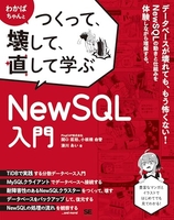 わかばちゃんとつくって、壊して、直して学ぶnewsql入門 かばちゃんとつくって、壊して、直して学ぶnewsql入門［ 関口 匡稔 ］の自炊・スキャンなら自炊の森