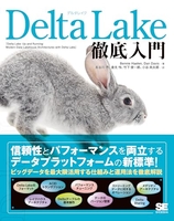deltalake徹底入門 eltalake徹底入門［ Bennie Haelen ］の自炊・スキャンなら自炊の森
