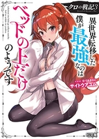 クロの戦記異世界転移した僕が最強なのはベッドの上だけのようです 3のスキャン・裁断・電子書籍なら自炊の森