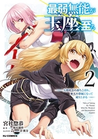 最弱無能が玉座へ至る 2のスキャン・裁断・電子書籍なら自炊の森