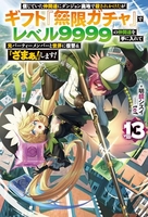 信じていた仲間達にダンジョン奥地で殺されかけたがギフト『無限ガチャ』でレベル9999の仲間達を手に入れて元パーティーメンバーと世界に復讐＆『ざまぁ！』します！ 13のスキャン・裁断・電子書籍なら自炊の森