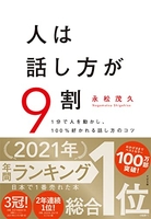 人は話し方が9割のスキャン・裁断・電子書籍なら自炊の森