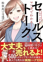 マンガでわかる!セールストークの基本 ンガでわかる!セールストークの基本［ 松田 友一 ］の自炊・スキャンなら自炊の森