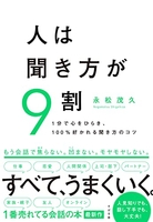 人は聞き方が9割のスキャン・裁断・電子書籍なら自炊の森