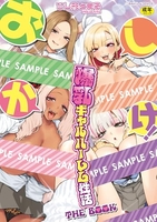 おしかけ！爆乳ギャルハーレム性活thebookのスキャン・裁断・電子書籍なら自炊の森