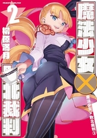 魔法少女×敗北裁判 2のスキャン・裁断・電子書籍なら自炊の森