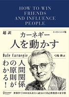 超訳カーネギー人を動かすエッセンシャル版のスキャン・裁断・電子書籍なら自炊の森
