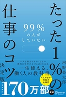 99％の人がしていないたった１％の仕事のコツ決定版のスキャン・裁断・電子書籍なら自炊の森