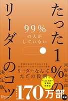 99％の人がしていないたった１％のリーダーのコツ決定版のスキャン・裁断・電子書籍なら自炊の森
