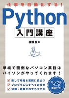 仕事を自動化する!python入門講座 事を自動化する!python入門講座［ 廣瀬 豪 ］の自炊・スキャンなら自炊の森