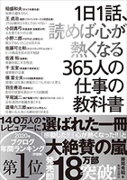 1日1話、読めば心が熱くなる365人の仕事の教科書のスキャン・裁断・電子書籍なら自炊の森