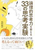 論理的思考力を鍛える33の思考実験のスキャン・裁断・電子書籍なら自炊の森