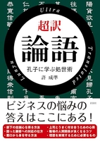 超訳論語のスキャン・裁断・電子書籍なら自炊の森