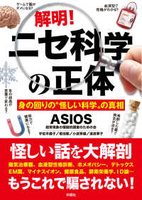 解明！ニセ科学の正体のスキャン・裁断・電子書籍なら自炊の森
