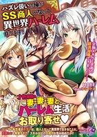 ハズレ扱いの俺がss商人となって異世界ハーレム作ります！?交換スキルで余裕の経済侵略できました！?のスキャン・裁断・電子書籍なら自炊の森