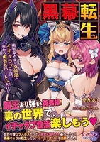 黒幕転生?勇者来るまで女幹部とイチャラブ生活。来たら勇者もハーレム入り！?のスキャン・裁断・電子書籍なら自炊の森
