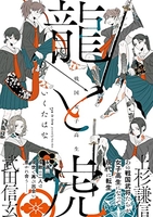 戦国女子高生龍と虎 1のスキャン・裁断・電子書籍なら自炊の森