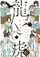 戦国女子高生龍と虎 3のスキャン・裁断・電子書籍なら自炊の森