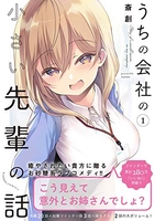 うちの会社の小さい先輩の話 1のスキャン・裁断・電子書籍なら自炊の森