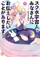 スク水宇宙人がみなさんにお伝えしたいことがあります! 1のスキャン・裁断・電子書籍なら自炊の森
