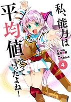 私、能力は平均値でって言ったよね! 4のスキャン・裁断・電子書籍なら自炊の森