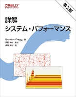 詳解システム・パフォーマンス第2版のスキャン・裁断・電子書籍なら自炊の森