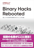 binaryhacksrebooted?低レイヤの世界を探検するテクニック89選のスキャン・裁断・電子書籍なら自炊の森