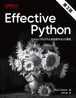 effectivepython第3版pythonプログラムを改良する125項目 ［ brettslatkin(著) ］を店内在庫本で電子化－自炊の森