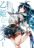 乙姫ダイバー 1のスキャン・裁断・電子書籍なら自炊の森
