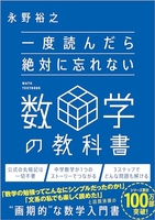 一度読んだら絶対に忘れない数学の教科書 度読んだら絶対に忘れない数学の教科書［ 永野裕之 ］の自炊・スキャンなら自炊の森