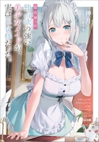 最近雇った独占欲の強い美少女メイドが、実は王女様だった。 近雇った独占欲の強い美少女メイドが、実は王女様だった。［ 神月 ］の自炊・スキャンなら自炊の森