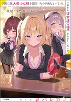 学園の三大美少女様を昔助けたのが俺だとバレた。それから彼女達の様子がおかしくなった 1のスキャン・裁断・電子書籍なら自炊の森