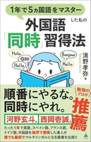 1年で5ヵ国語をマスターした私の外国語「同時」習得法 ［ 清野孝弥 ］を店内在庫本で電子化－自炊の森