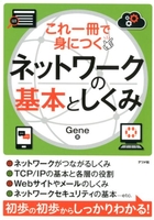 これ一冊で身につくネットワークの基本としくみgeneのスキャン・裁断・電子書籍なら自炊の森
