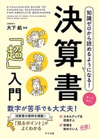 オールカラー知識ゼロから読めるようになる!決算書「超」入門のスキャン・裁断・電子書籍なら自炊の森