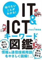 知りたいことがわかる!it&ictキーワード図鑑のスキャン・裁断・電子書籍なら自炊の森