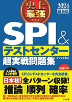 2024最新版史上最強spi&テストセンター超実戦問題集のスキャン・裁断・電子書籍なら自炊の森
