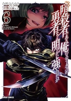 暗殺者である俺のステータスが勇者よりも明らかに強いのだが 6のスキャン・裁断・電子書籍なら自炊の森