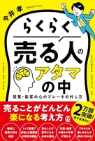 らくらく売る人のアタマの中営業・集客の心のブレーキの外し方のスキャン・裁断・電子書籍なら自炊の森