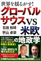 世界を揺るがす！グローバルサウスvs米欧の地政学 界を揺るがす！グローバルサウスvs米欧の地政学［ 宇山 卓栄 ］の自炊・スキャンなら自炊の森