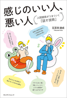 人間関係がうまくいく「話す技術」のスキャン・裁断・電子書籍なら自炊の森