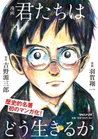 漫画君たちはどう生きるかのスキャン・裁断・電子書籍なら自炊の森