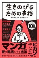 生きのびるための事務 きのびるための事務［ 道草晴子 ］の自炊・スキャンなら自炊の森