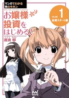 マンガでわかる株のキホン 1のスキャン・裁断・電子書籍なら自炊の森