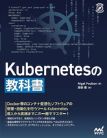 kubernetesの教科書 ubernetesの教科書［ Nigel Poulton ］の自炊・スキャンなら自炊の森