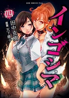 インゴシマ 4のスキャン・裁断・電子書籍なら自炊の森