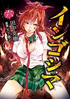 インゴシマ 6のスキャン・裁断・電子書籍なら自炊の森