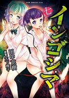 インゴシマ 7のスキャン・裁断・電子書籍なら自炊の森