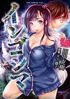 インゴシマ 12のスキャン・裁断・電子書籍なら自炊の森