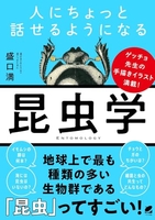 人にちょっと話せるようになる「昆虫学」のスキャン・裁断・電子書籍なら自炊の森